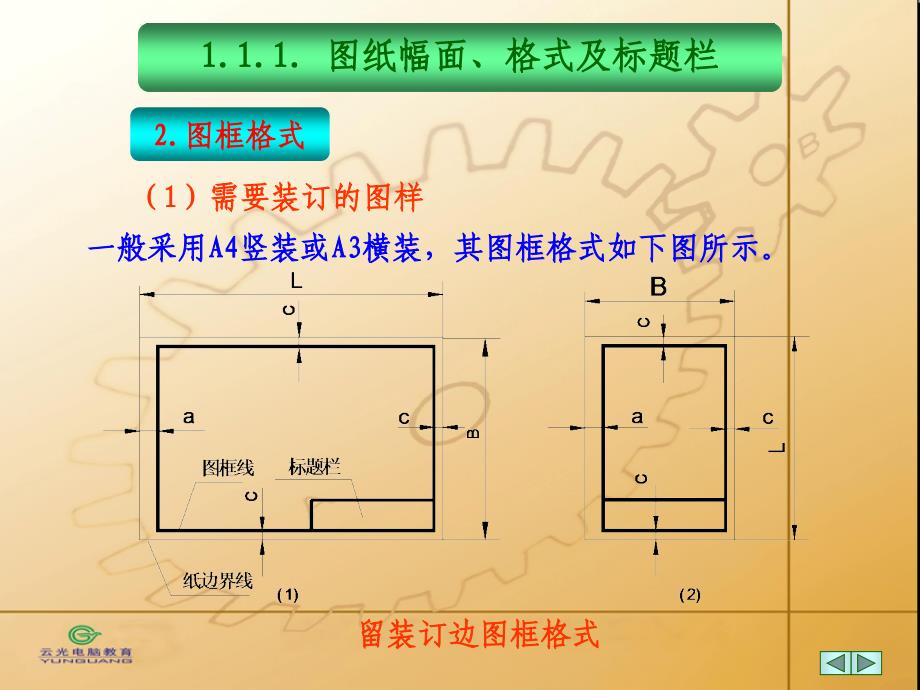 制图员理论知识_第4页