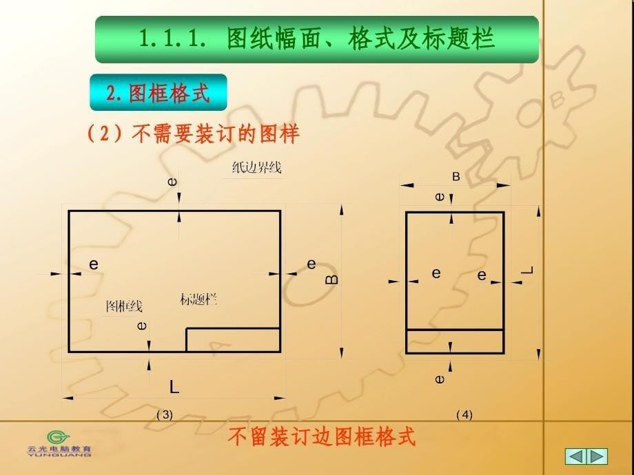 制图员理论知识_第5页