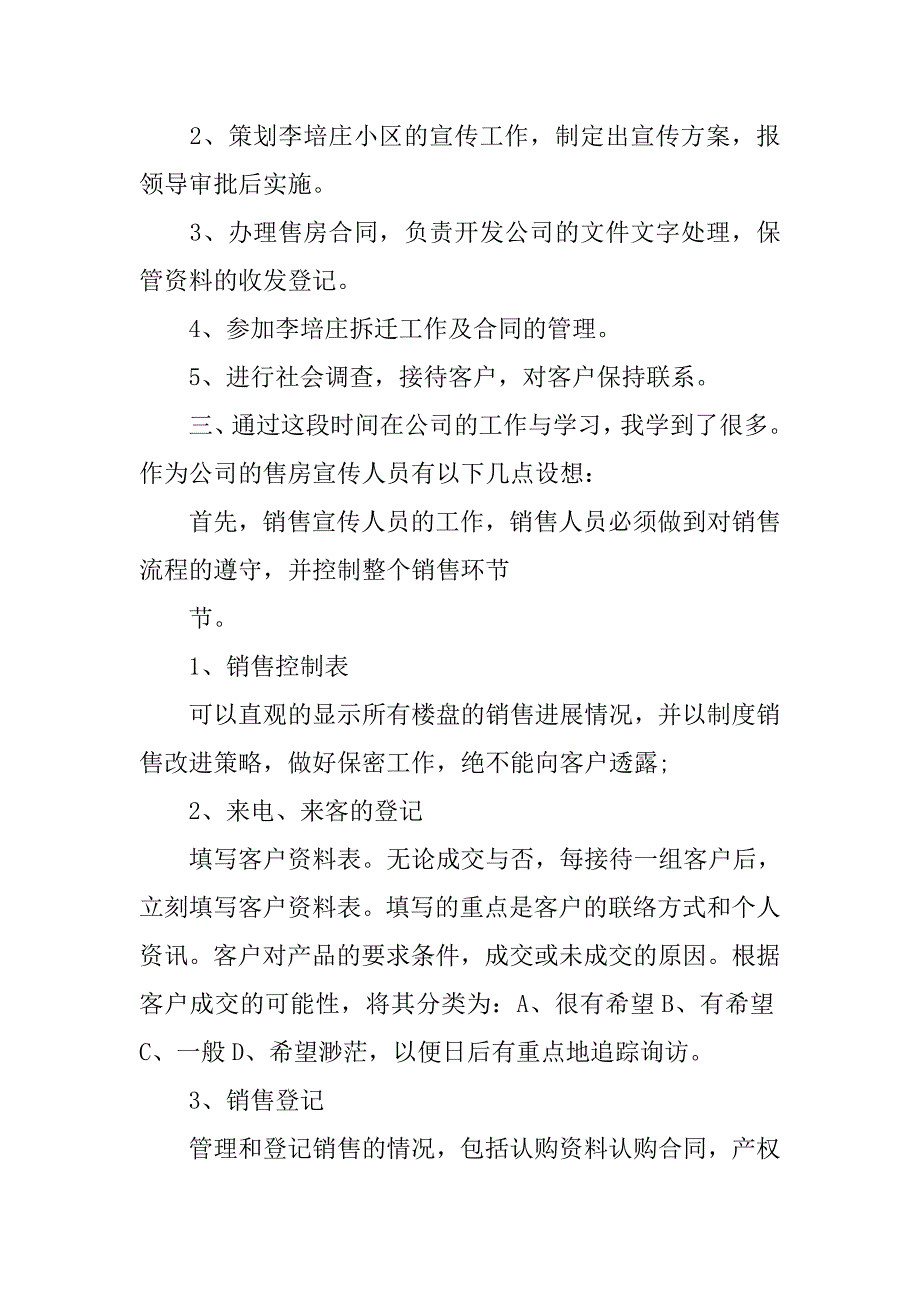 20xx年房地产行业个人年终工作总结_第3页