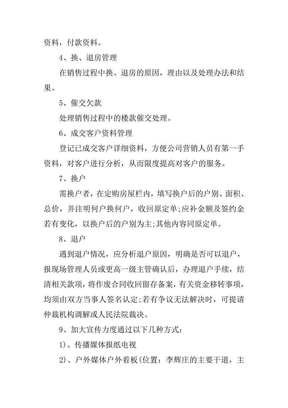 20xx年房地产行业个人年终工作总结_第4页