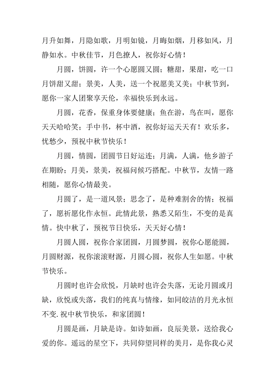 最新中秋节快乐祝福短信汇编_第2页
