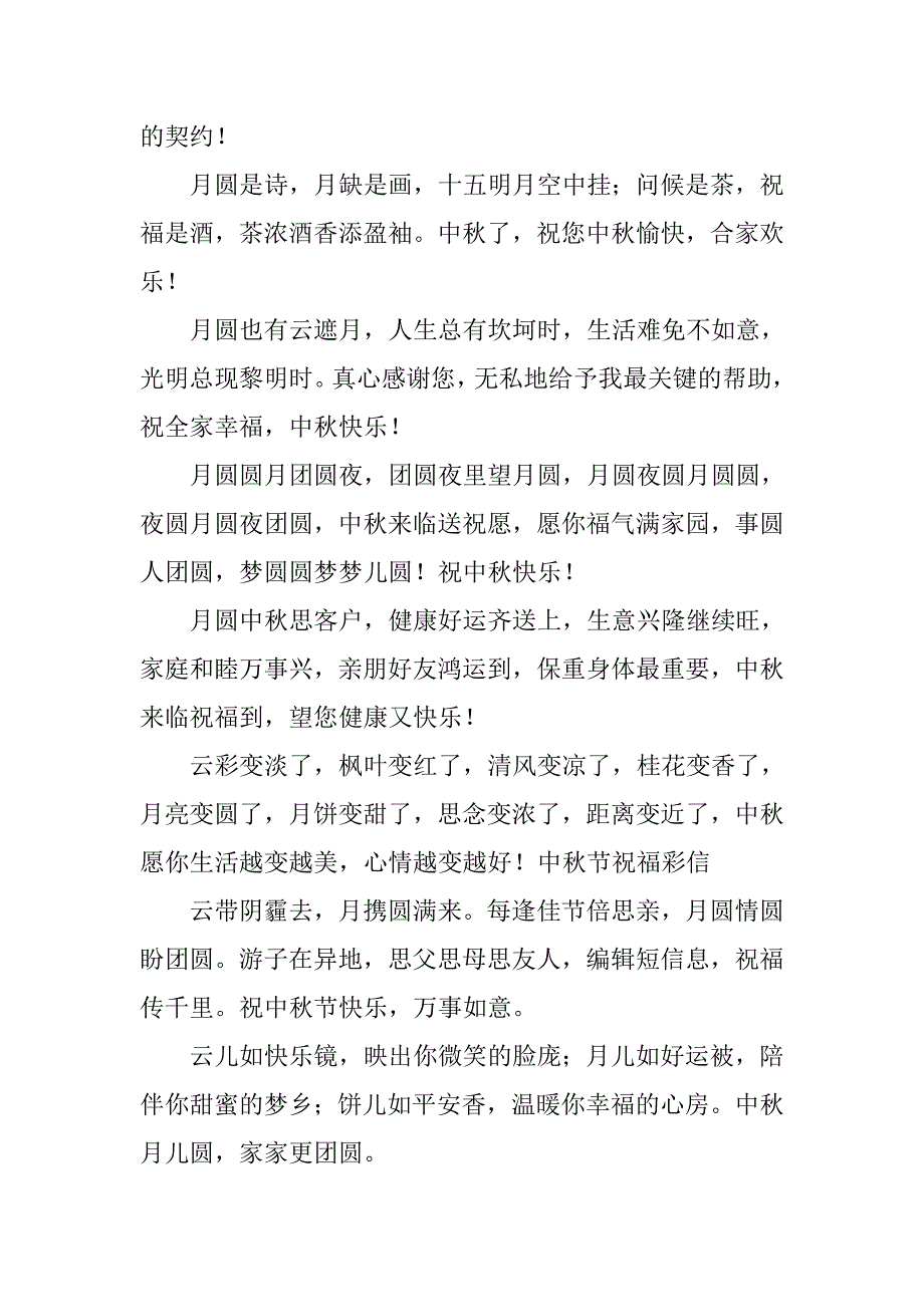 最新中秋节快乐祝福短信汇编_第3页
