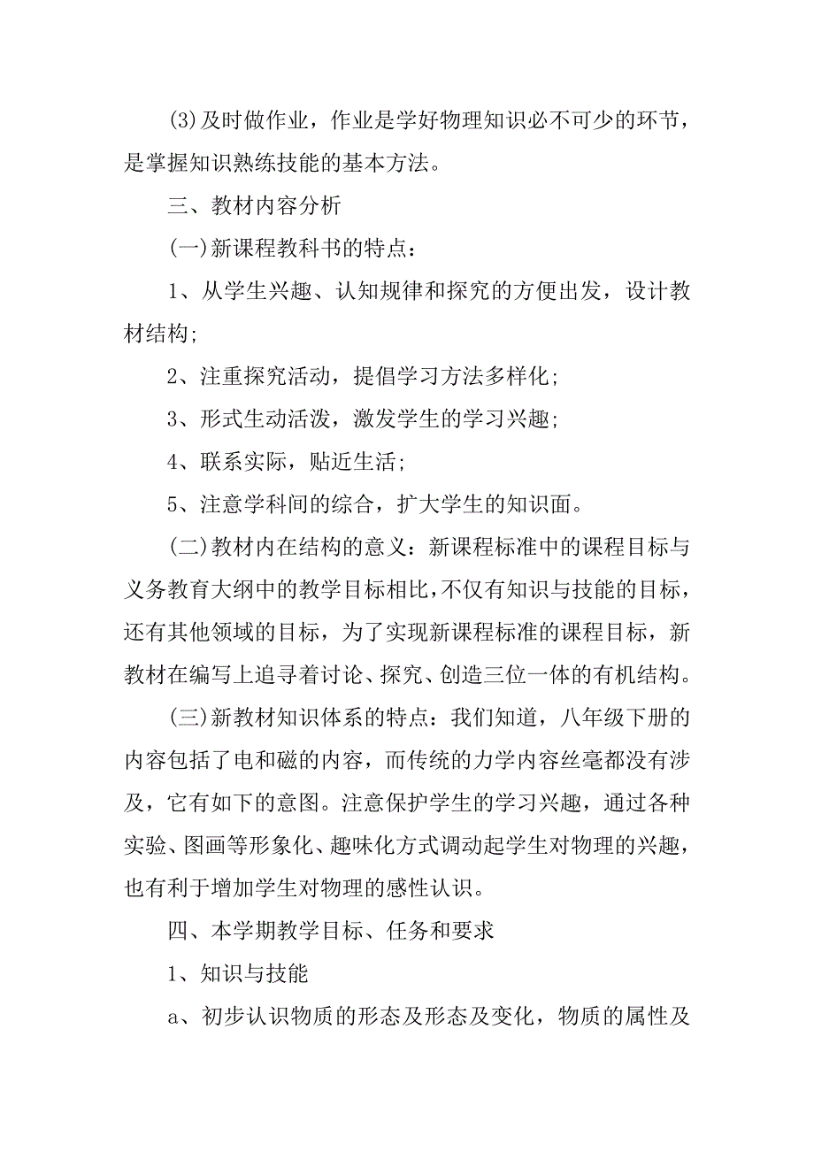 20xx年物理老师个人工作计划1000字_第2页