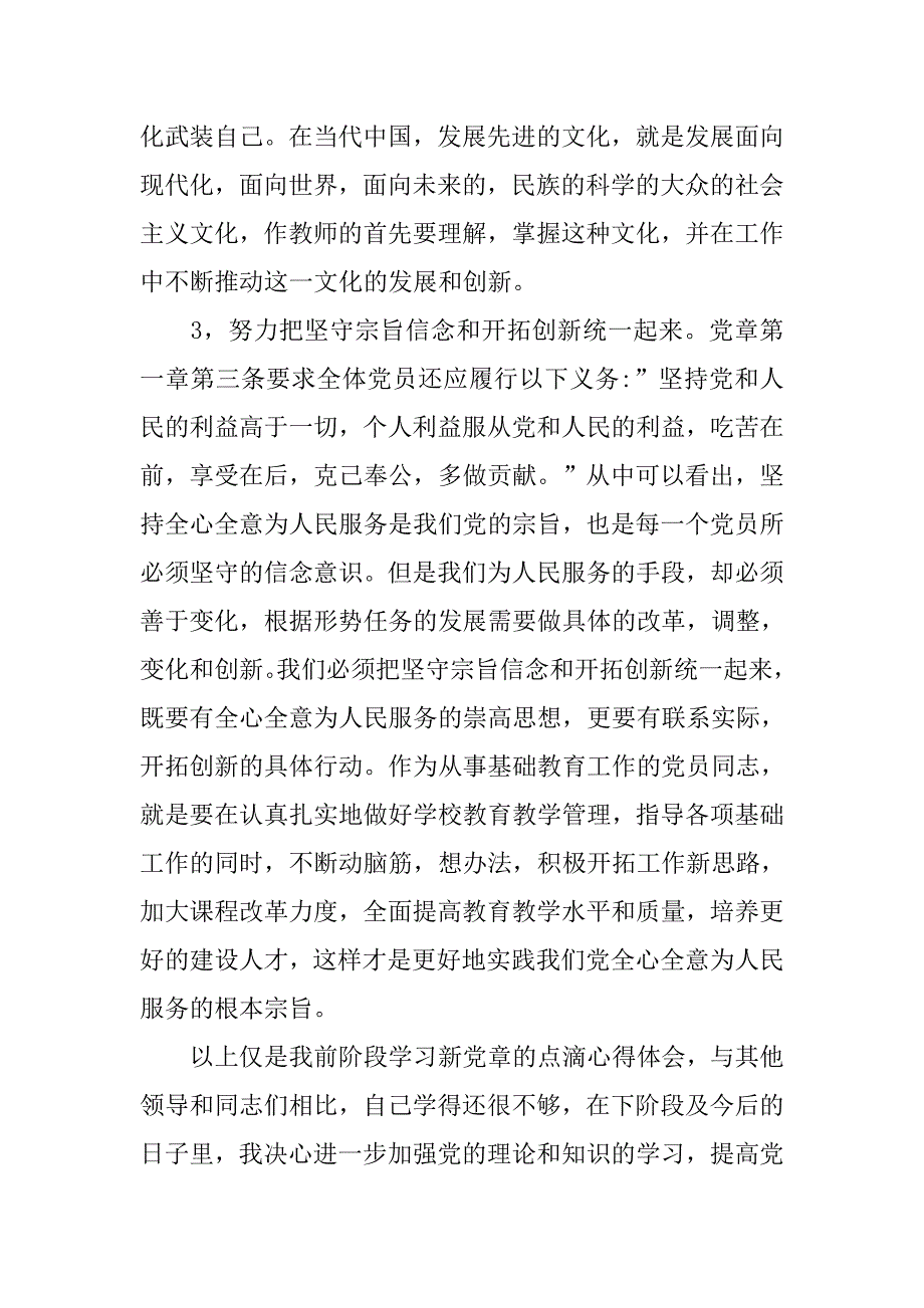20xx教师党员学习党章思想报告_第3页