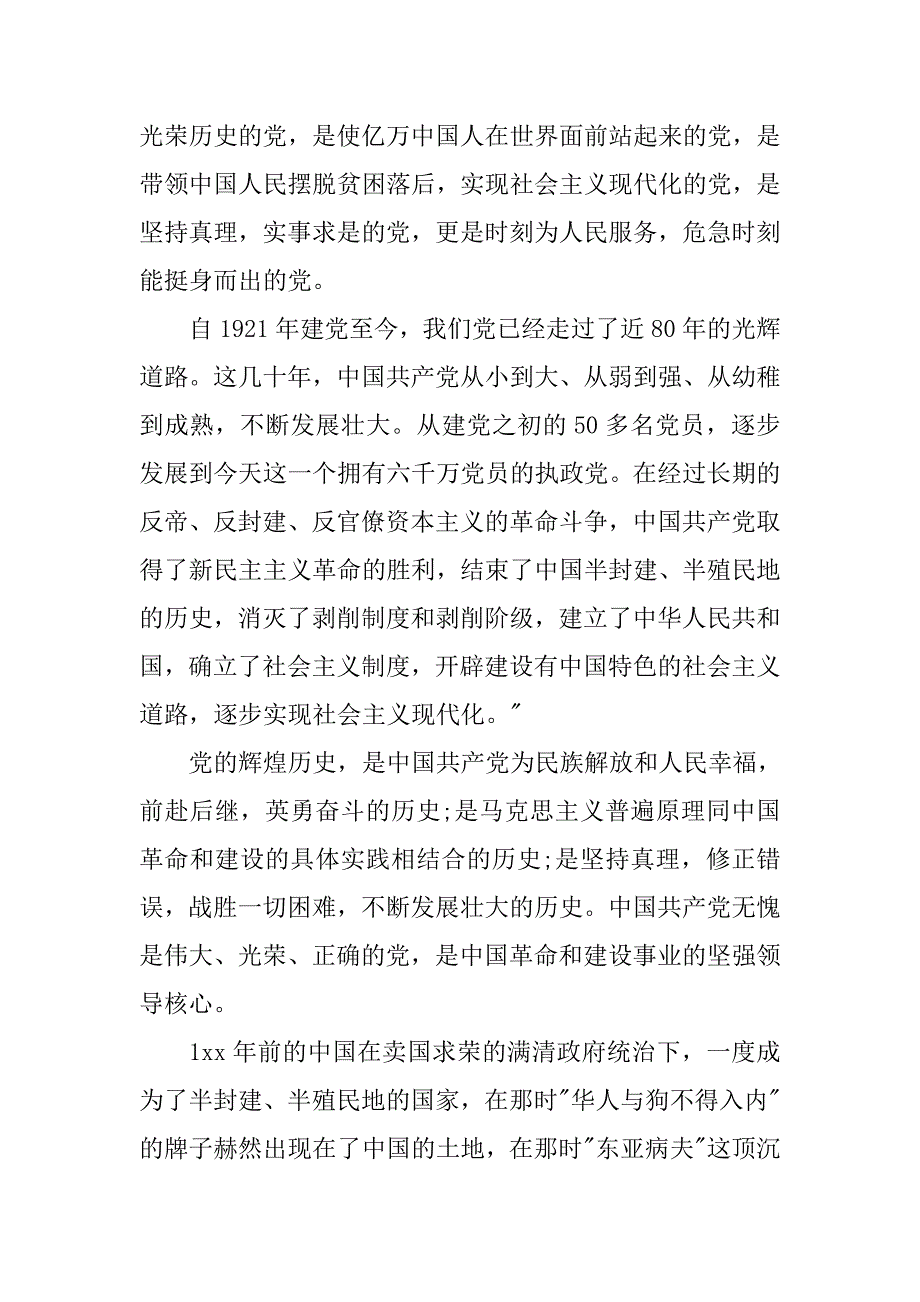 20xx年党的三大作风入党申请书_第2页