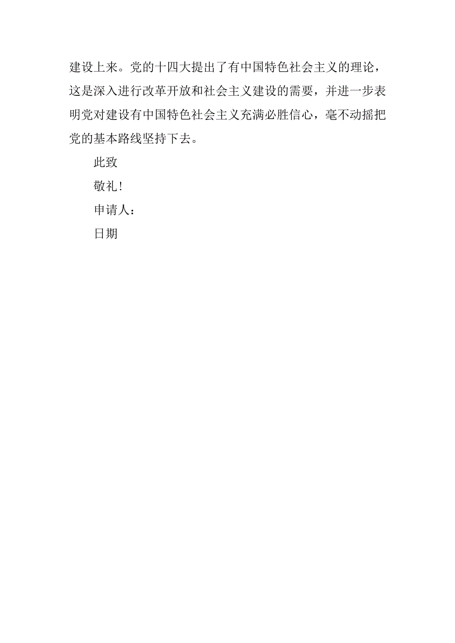 20xx年党的三大作风入党申请书_第4页