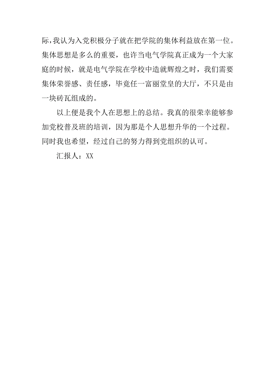 最新入党积极分子思想汇报：党课学习体会_第3页