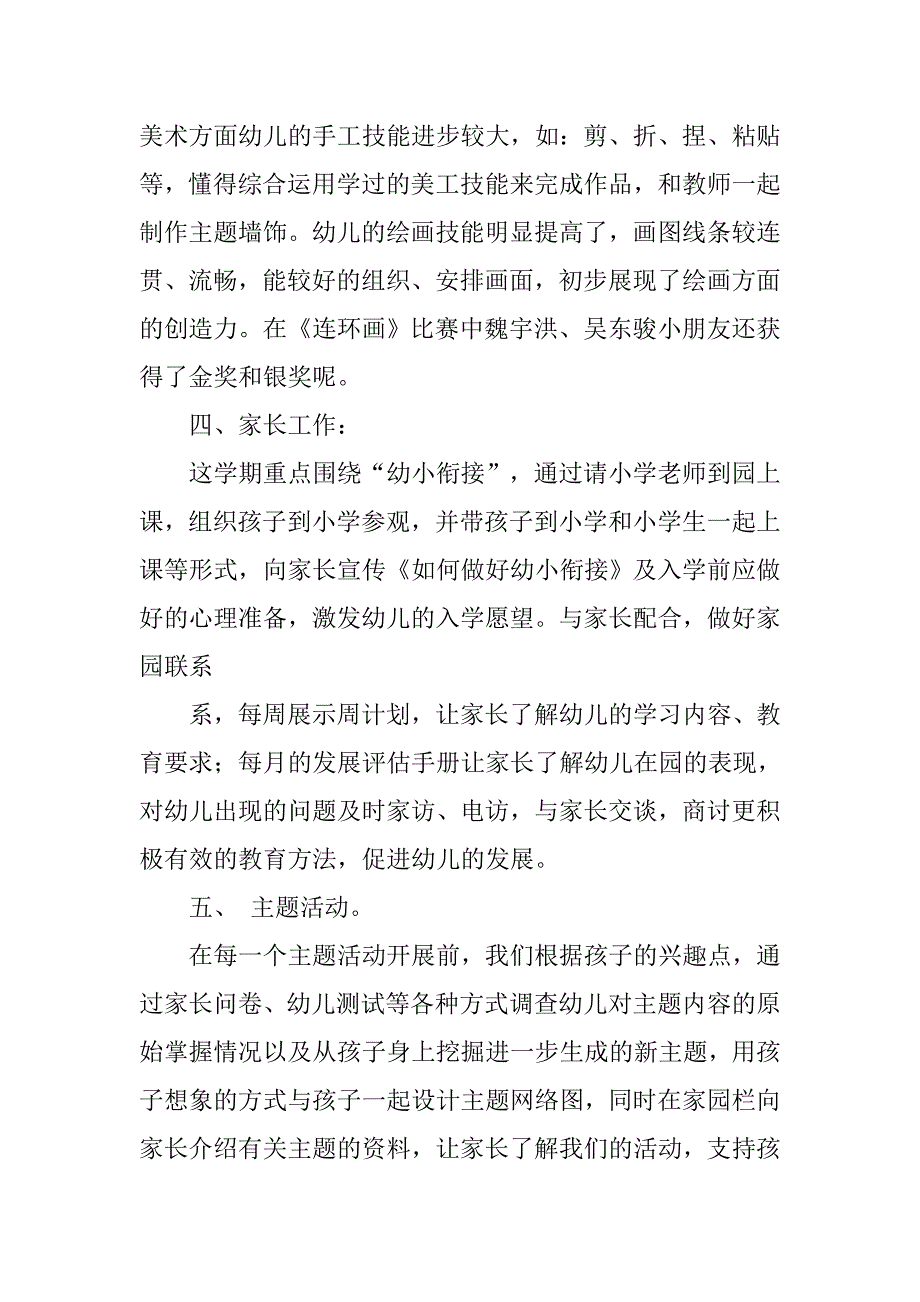 20xx年幼儿园大班下学期班主任工作总结_第4页