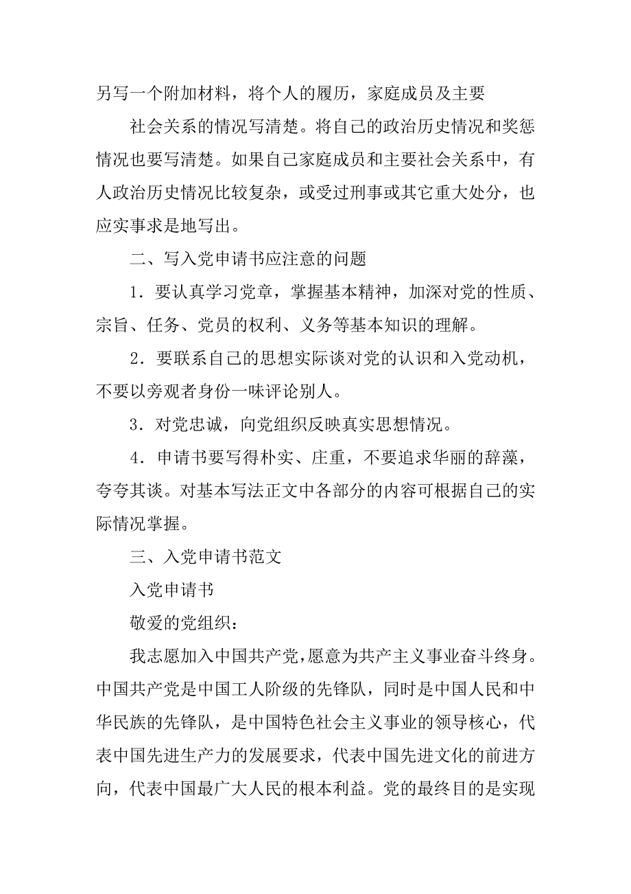 20xx年入党申请书新版格式要求_第2页