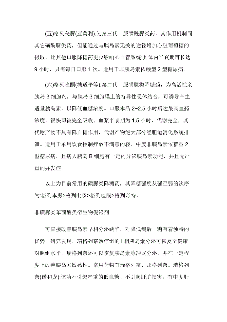 降糖药分类说明_第3页