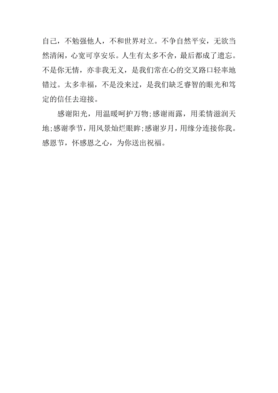 20xx感恩节感恩祝福语汇编_第3页