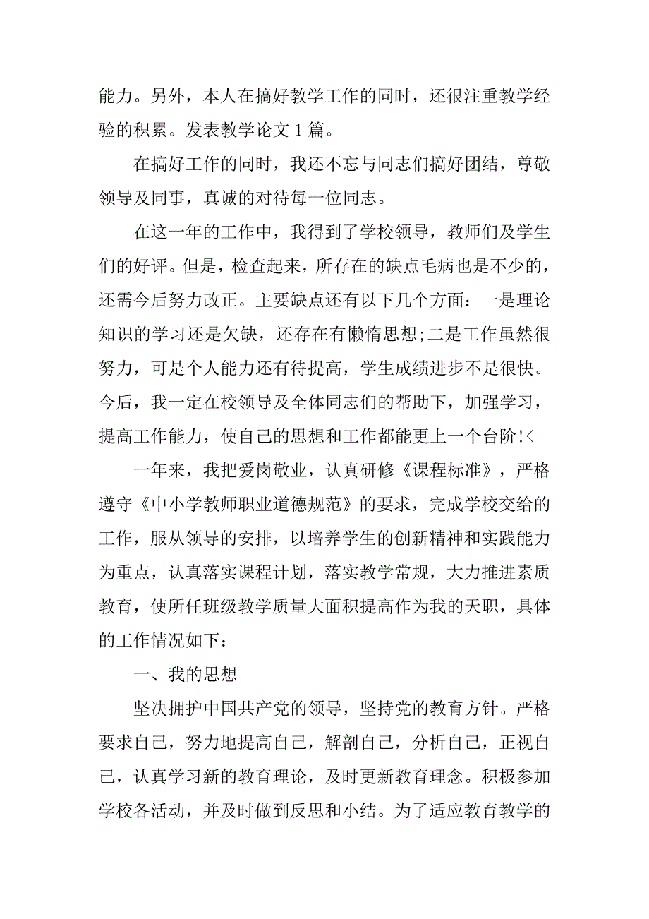 20xx教师年度个人工作总结_第2页