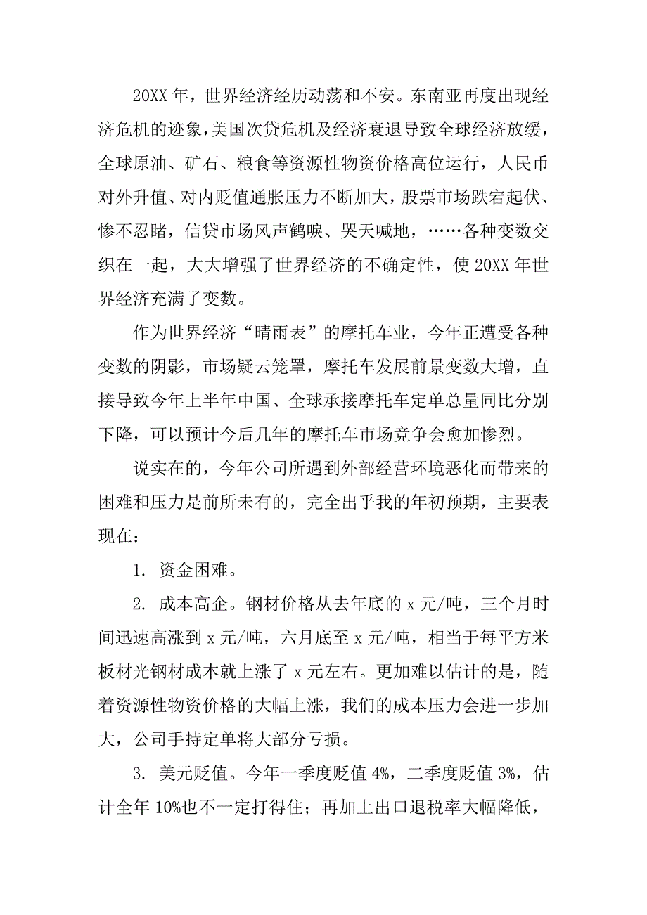 20xx年公司中秋节致辞_第2页