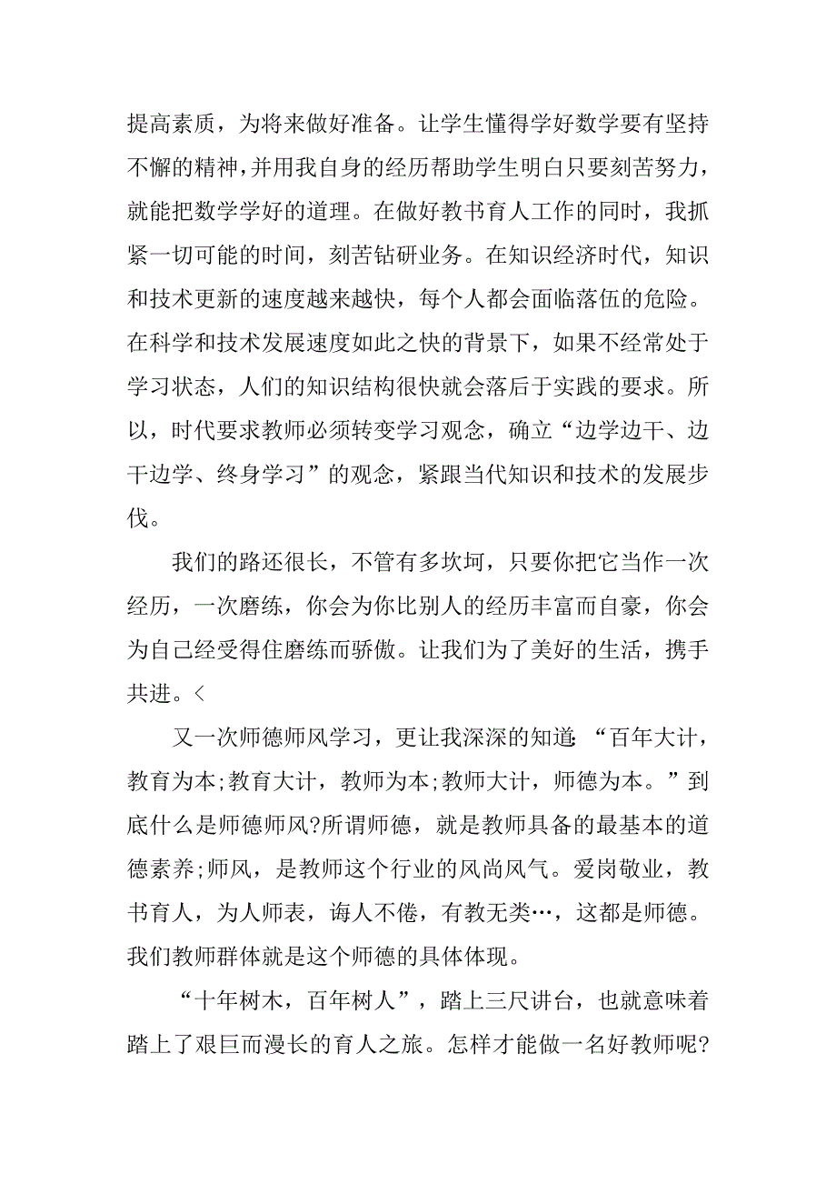 师德师风个人年度工作总结三篇_第2页