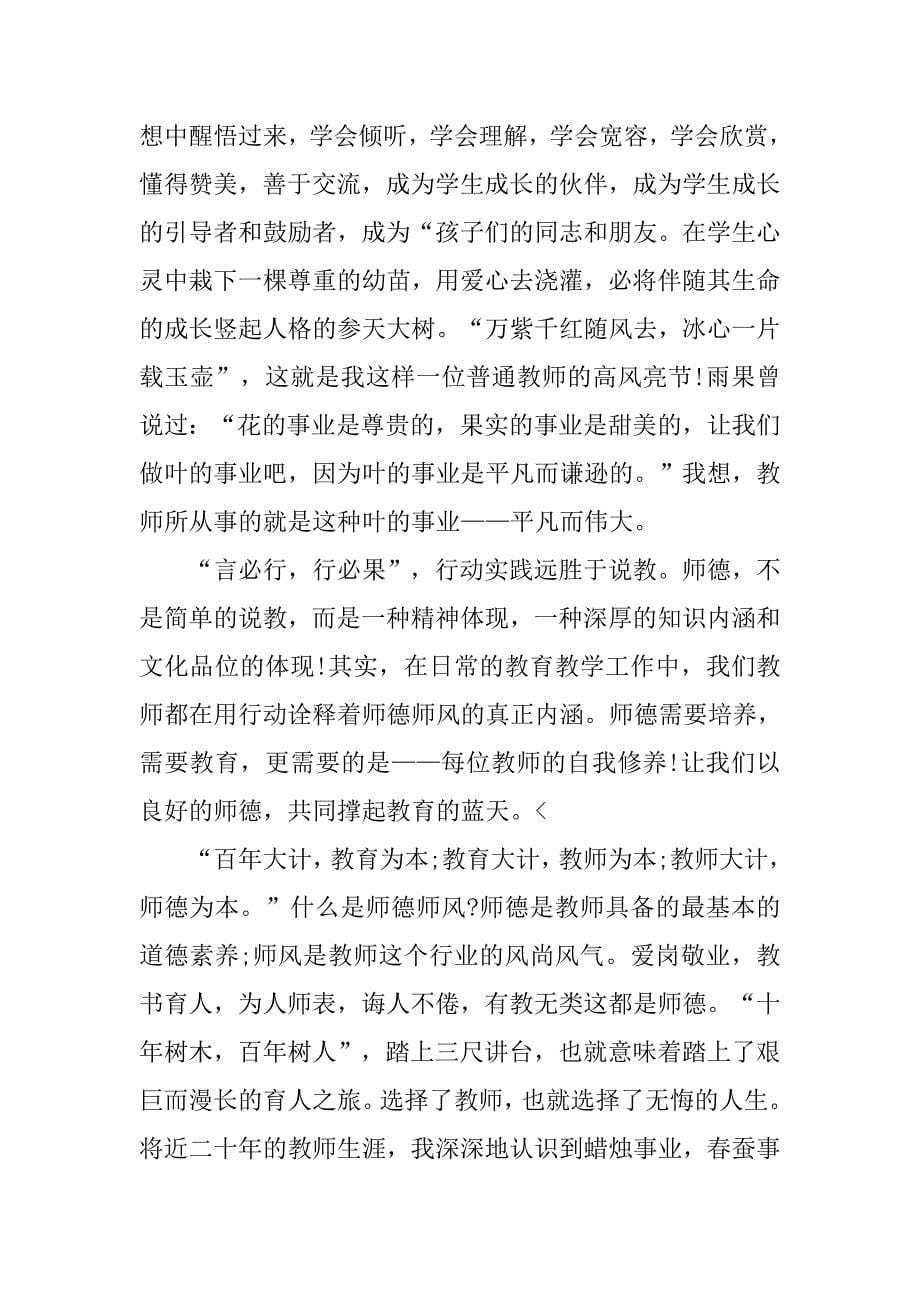 师德师风个人年度工作总结三篇_第5页