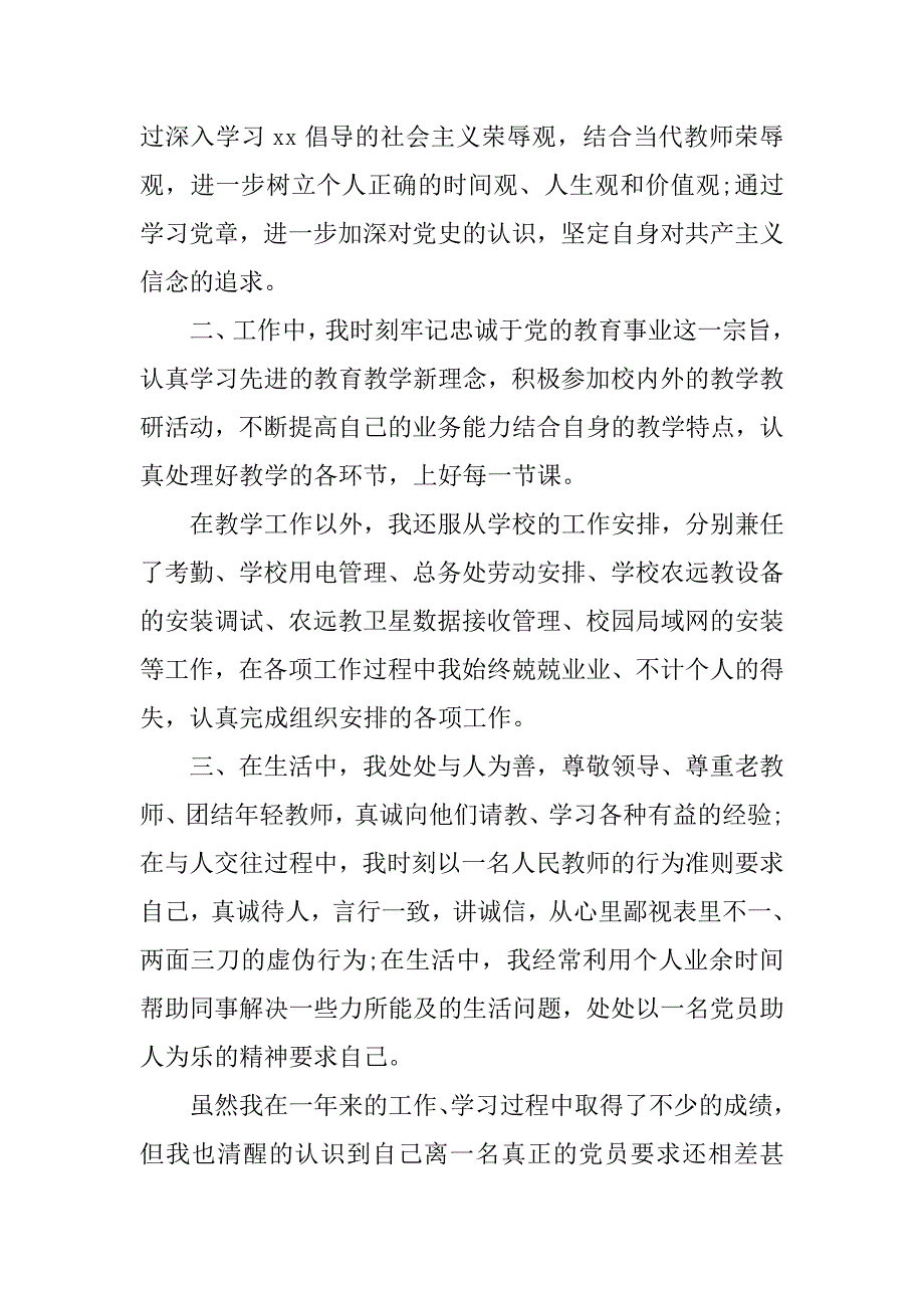 教导主任5月入党申请书模板_第2页