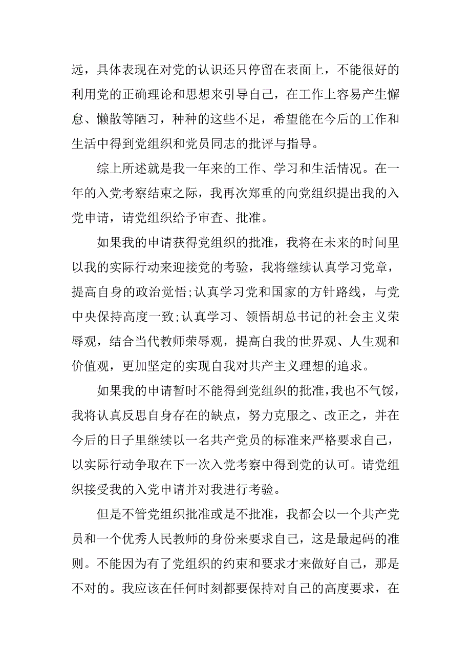 教导主任5月入党申请书模板_第3页