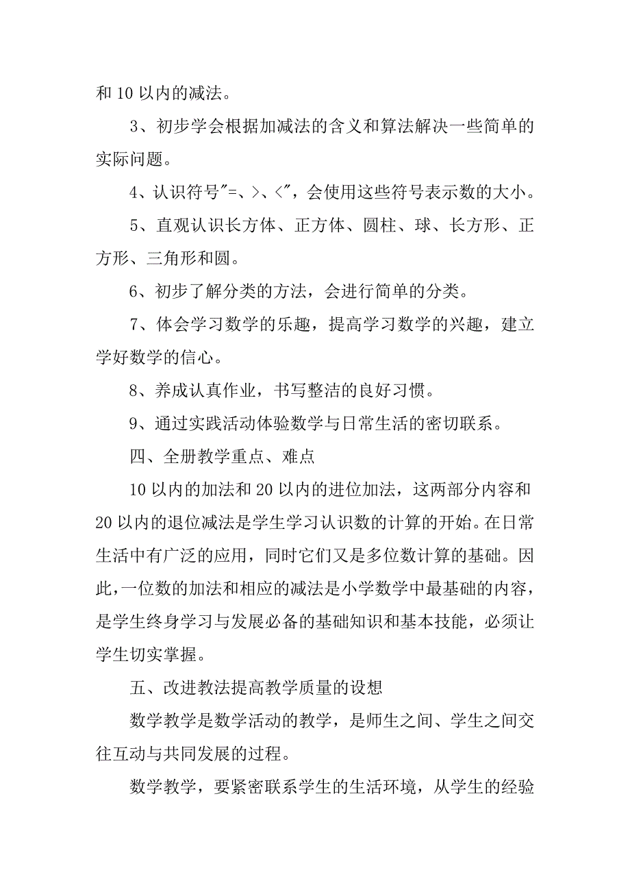 20xx年一年级数学教学计划_第2页