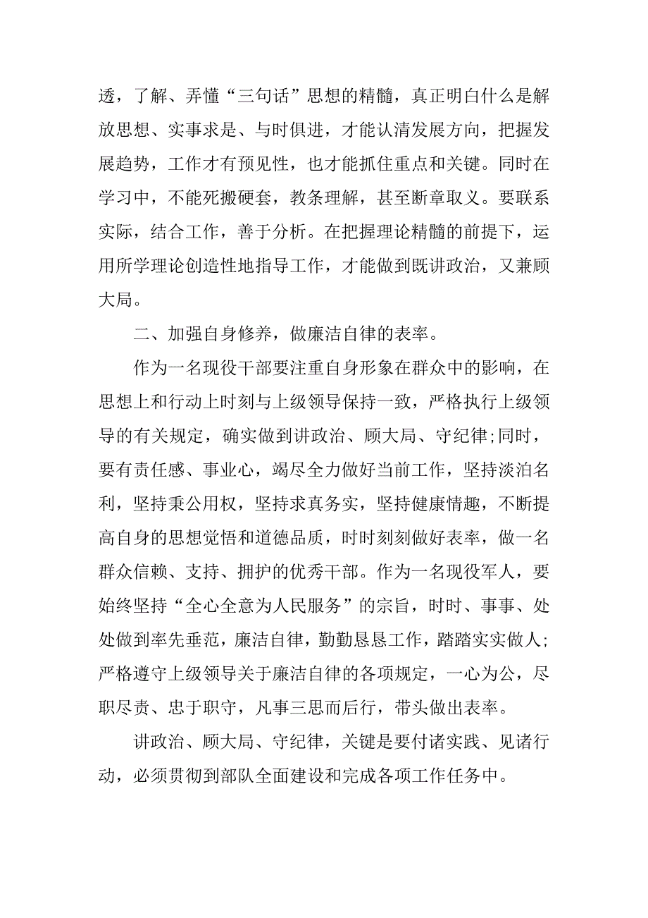 20xx年9月预备党员思想报告：讲规矩树正气做表率_第2页