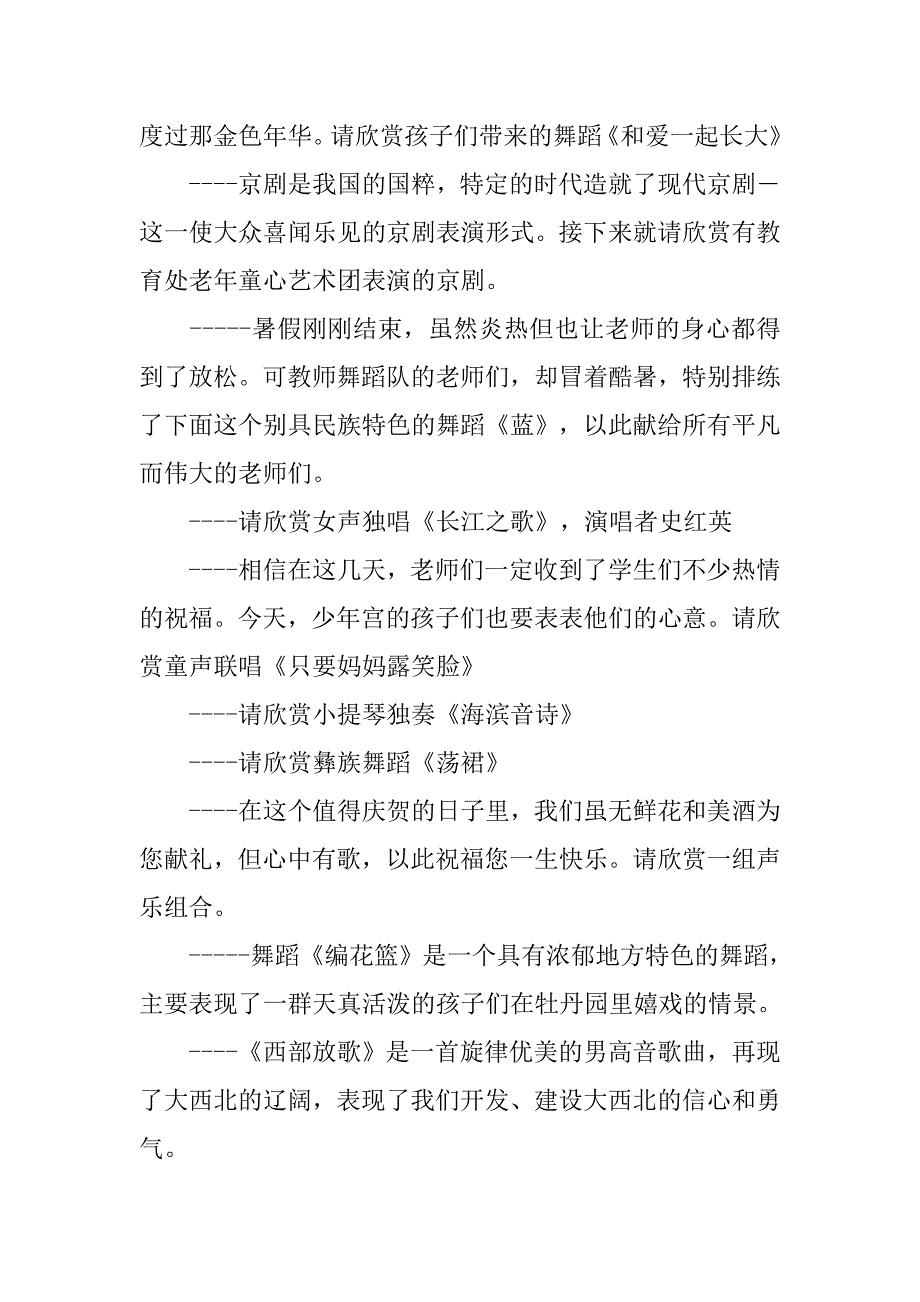 20xx庆祝教师节文艺演出主持词_第2页