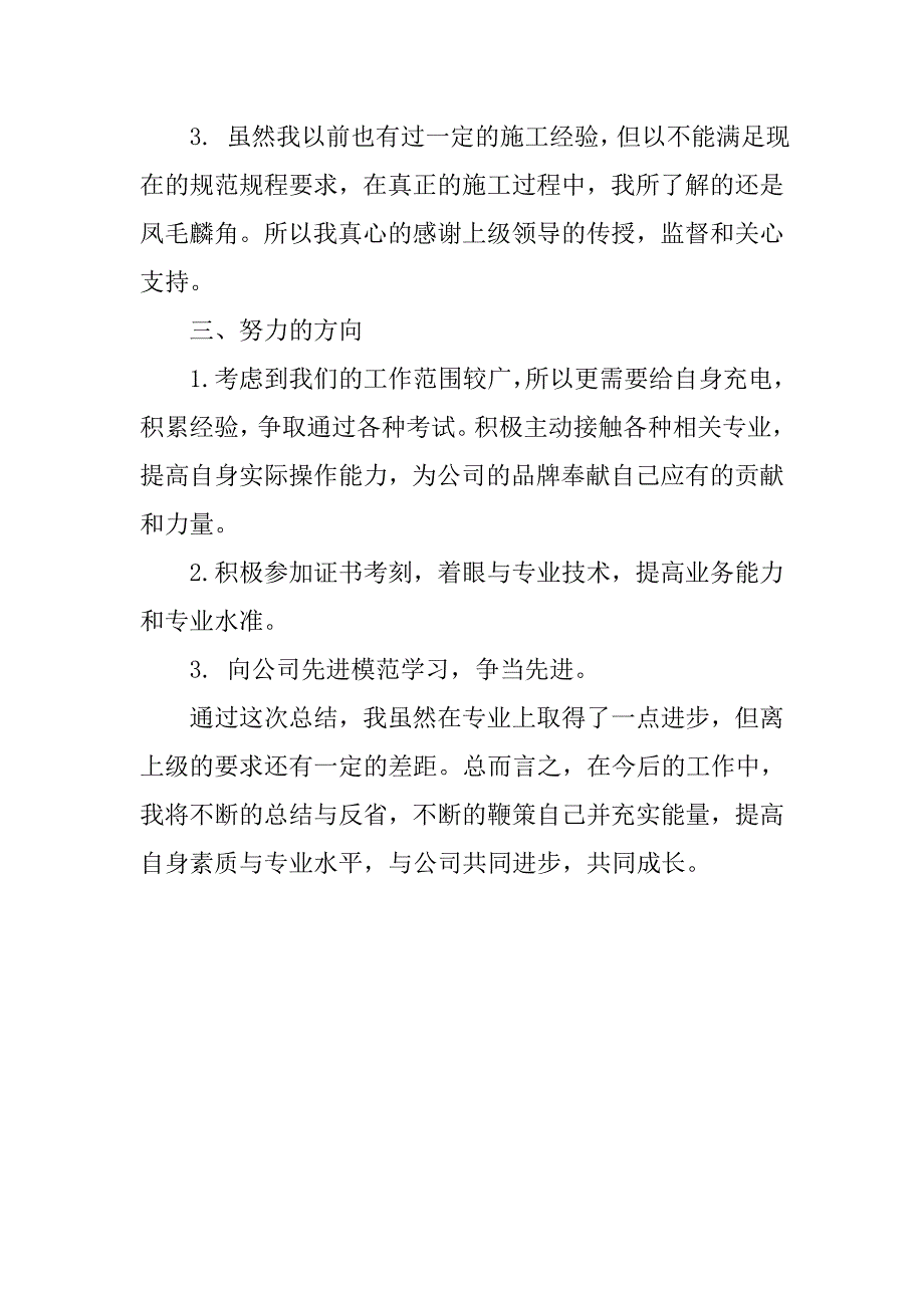 施工单位20xx年个人工作总结模板_第2页