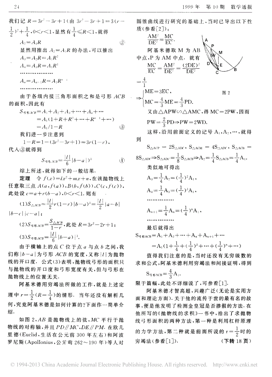 抛物线弓形面积的阿基米德算法_陈伟侯_第2页
