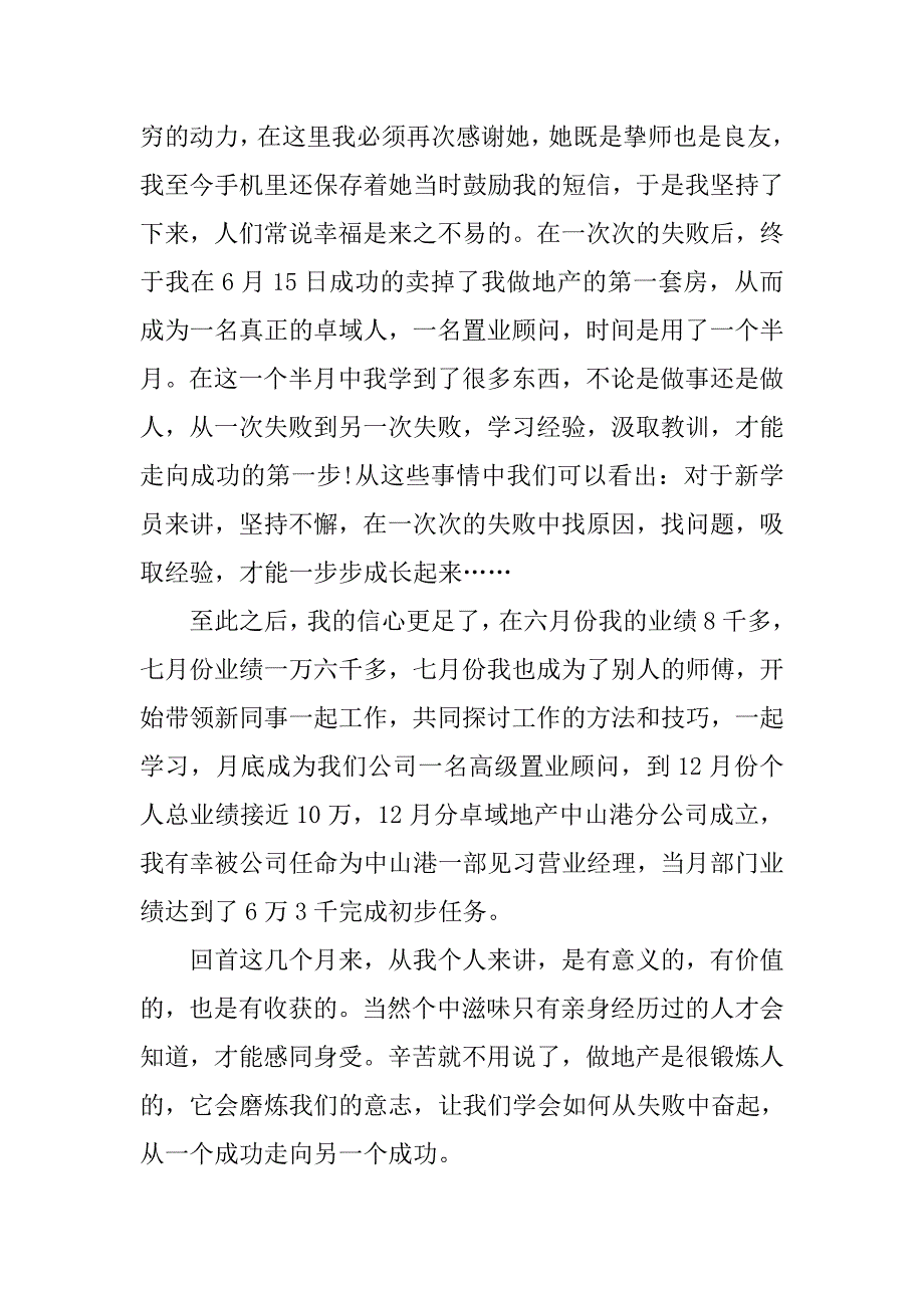 房地产行业经理20xx年个人总结_第2页