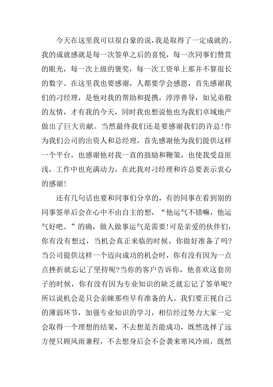 房地产行业经理20xx年个人总结_第3页