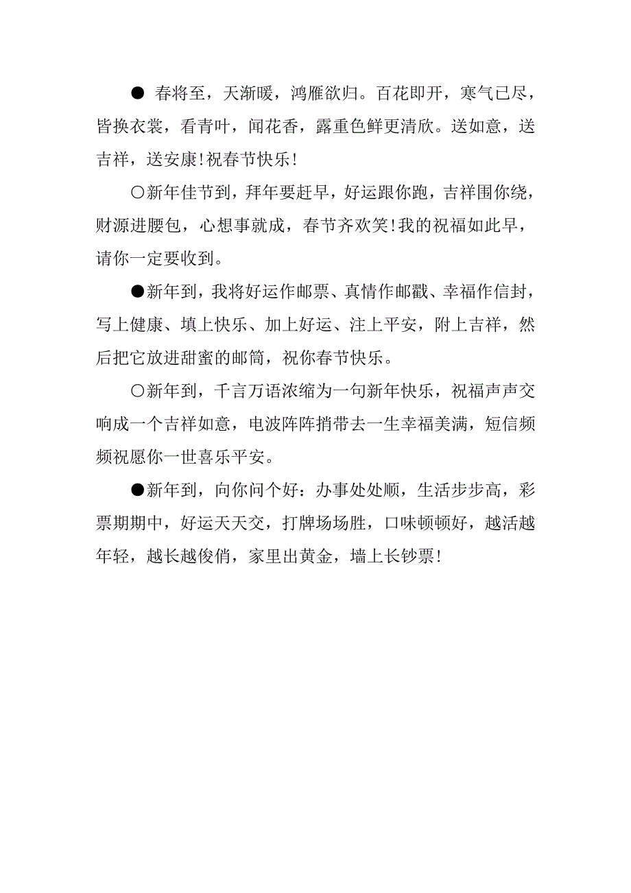 20xx春节新年短信问候语汇编_第2页