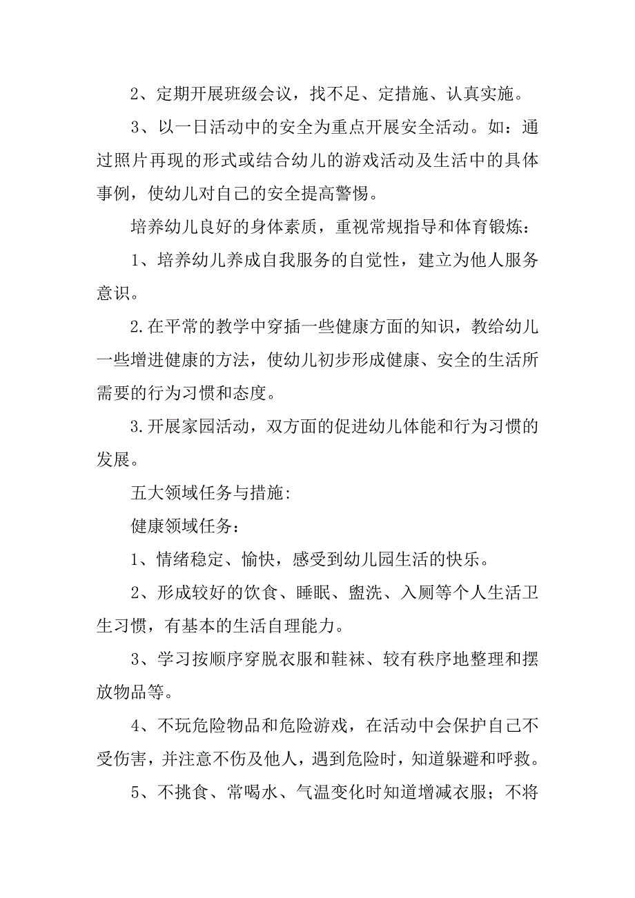 20xx秋季幼儿园中班教学计划_第3页