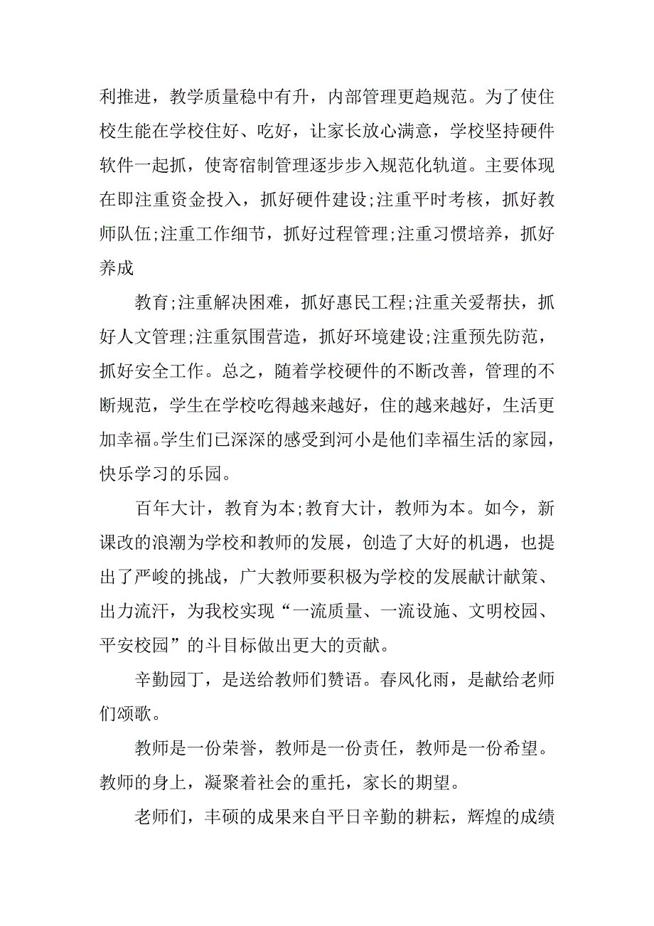20xx教师节校长发言稿例文_第2页