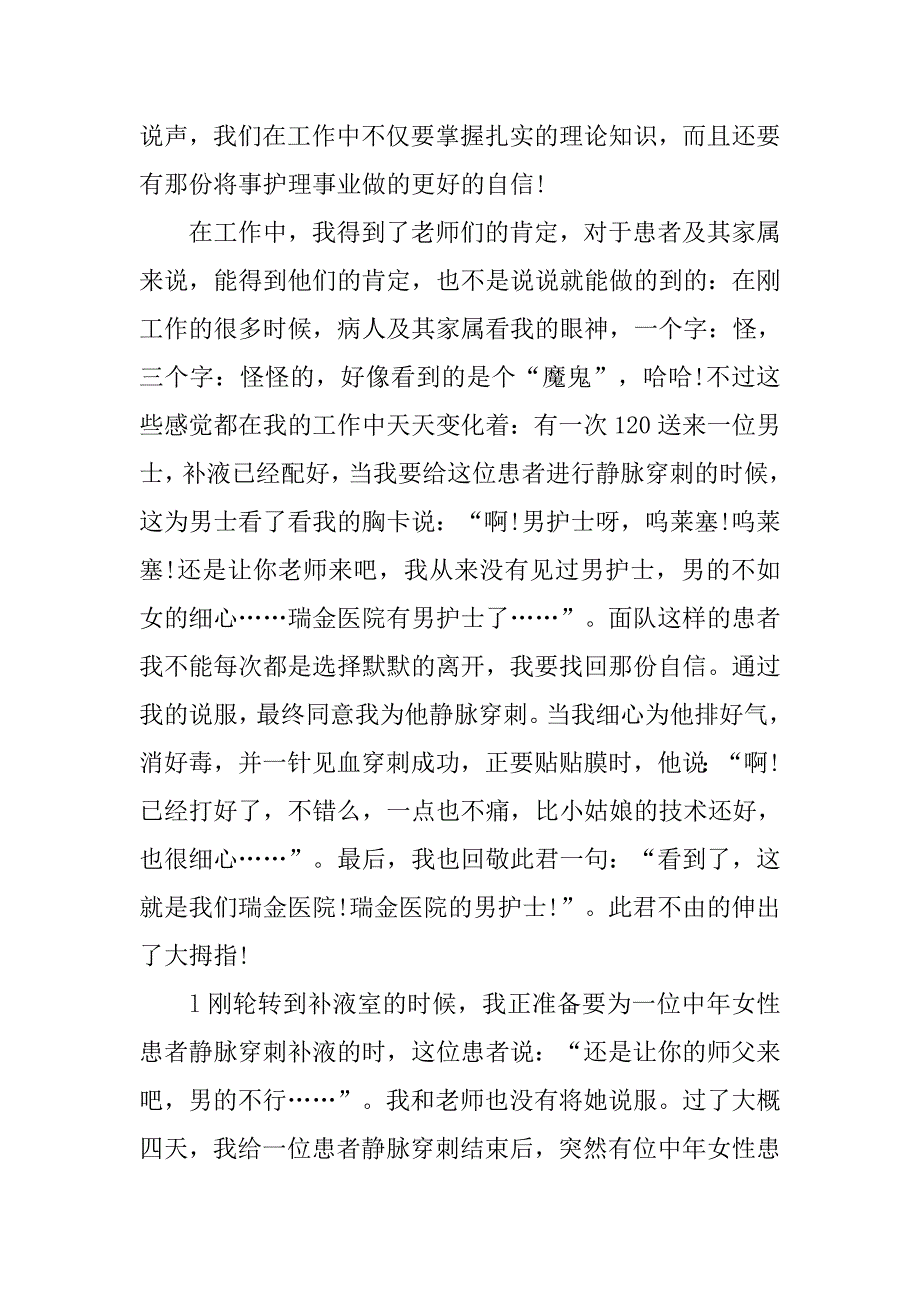 急诊科男护士年终工作总结.doc_第2页