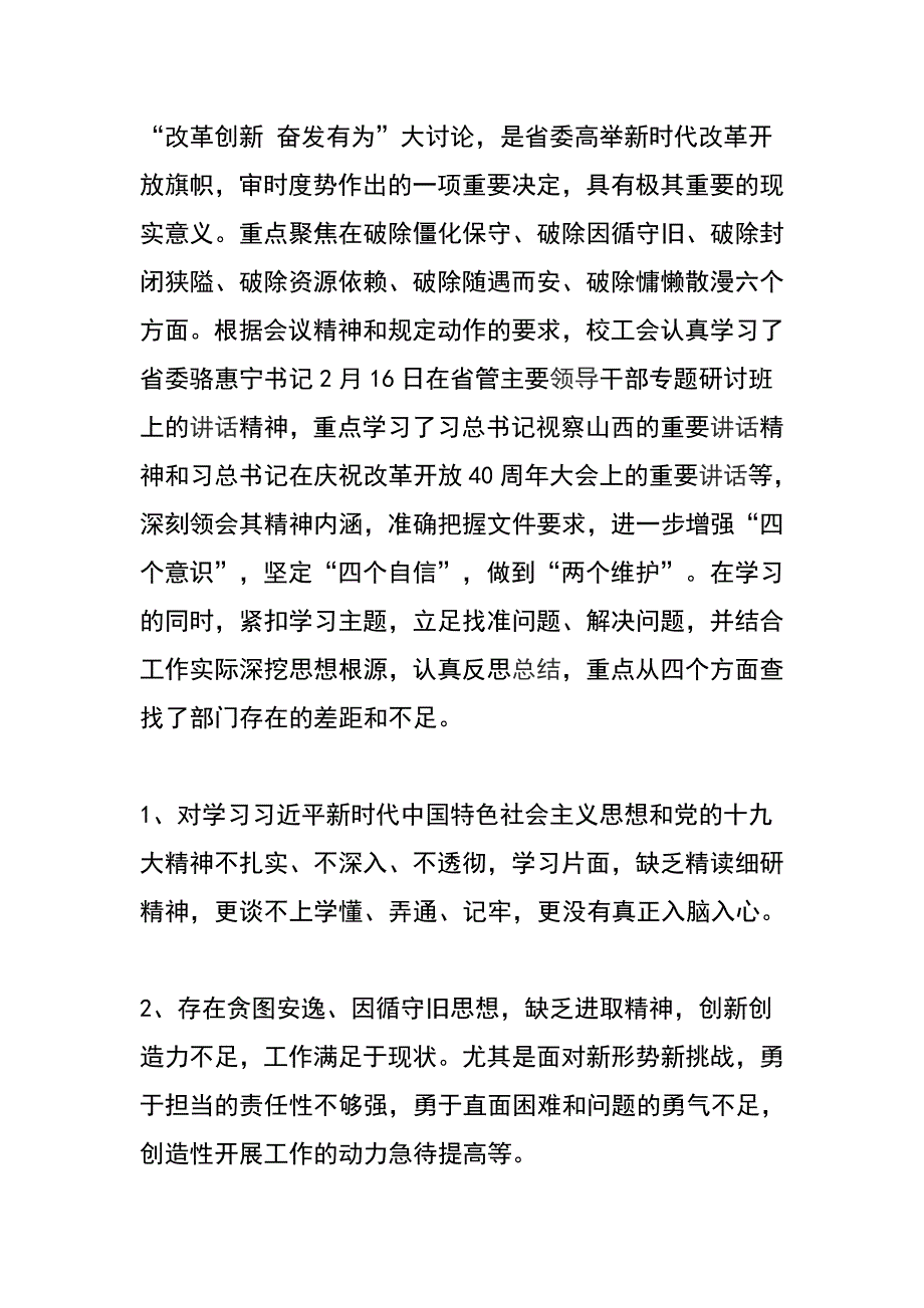 校工会改革创新 奋发有为大讨论活动总结_第2页