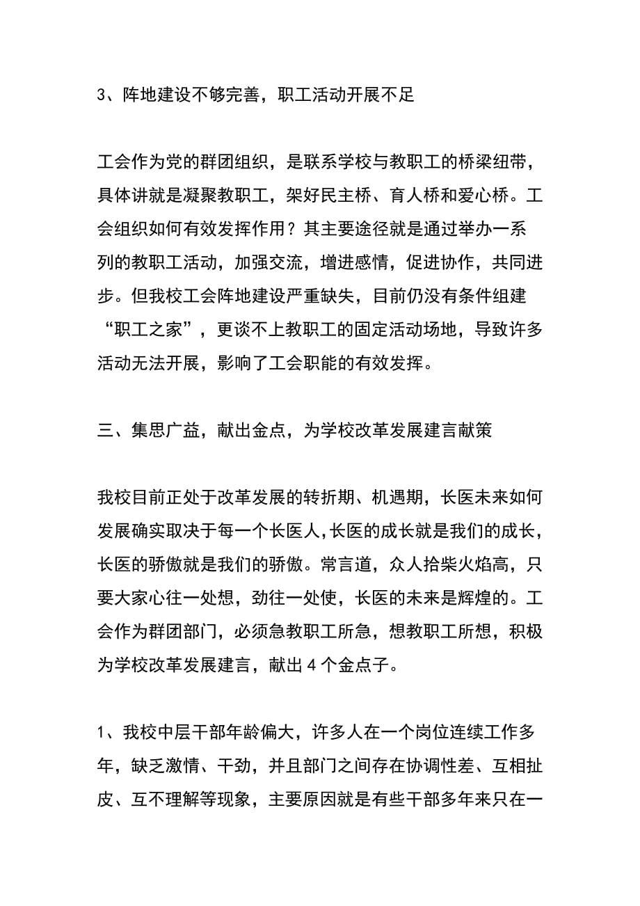 校工会改革创新 奋发有为大讨论活动总结_第5页