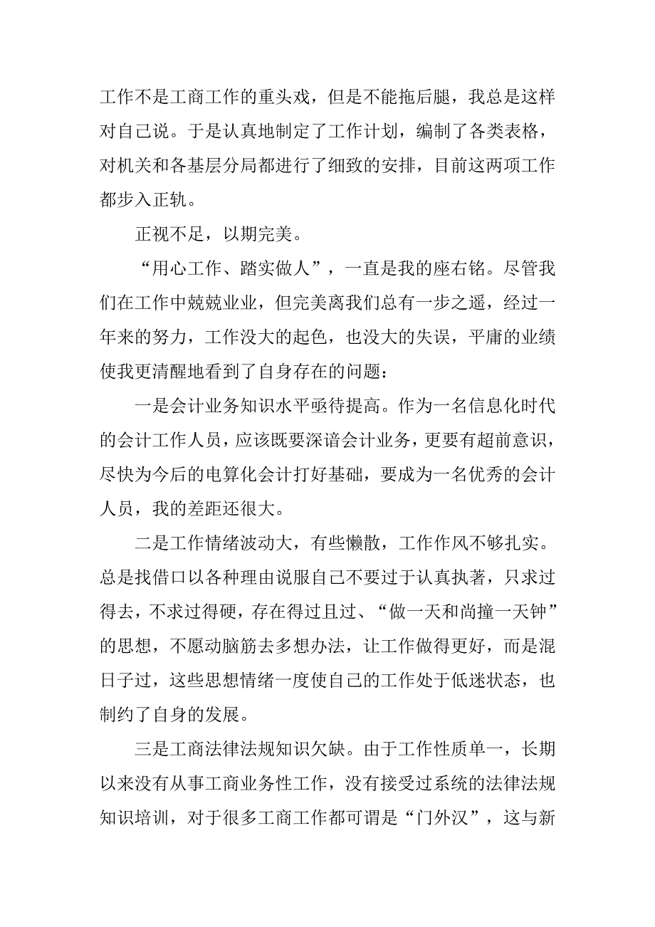 20xx年度个人工作总结3_第2页