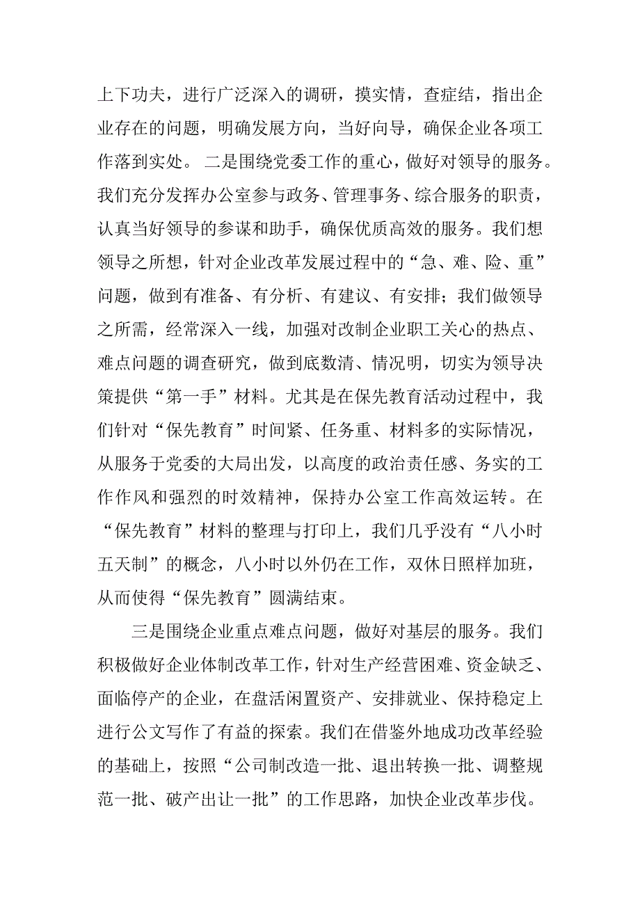 总公司办公室工作总结年终总结.doc_第2页