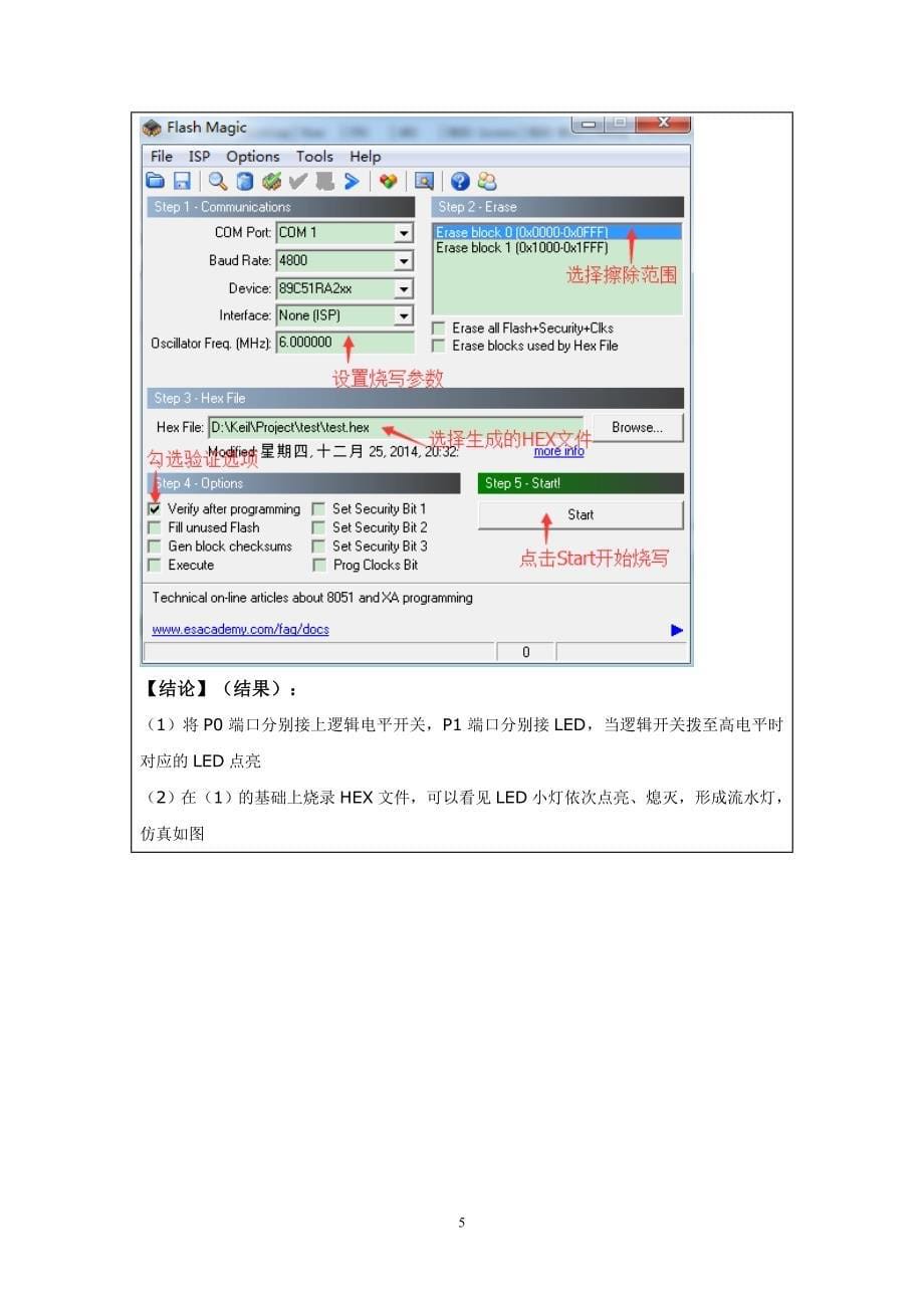 单片机第三次试验 端口io实验_第5页