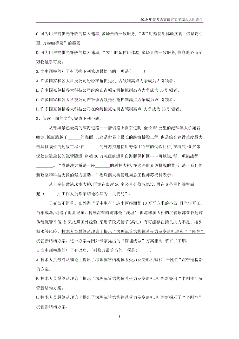 2019届高考语文语言文字综合运用练习（9） 含解析_第3页