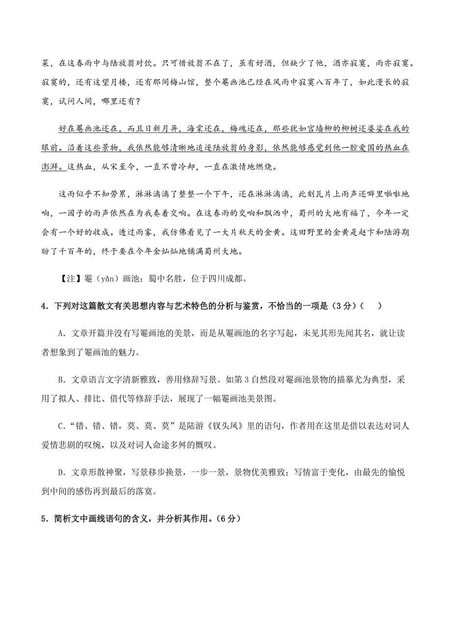 黑龙江省2019届高三上学期开学考试语文试卷含答案_第5页