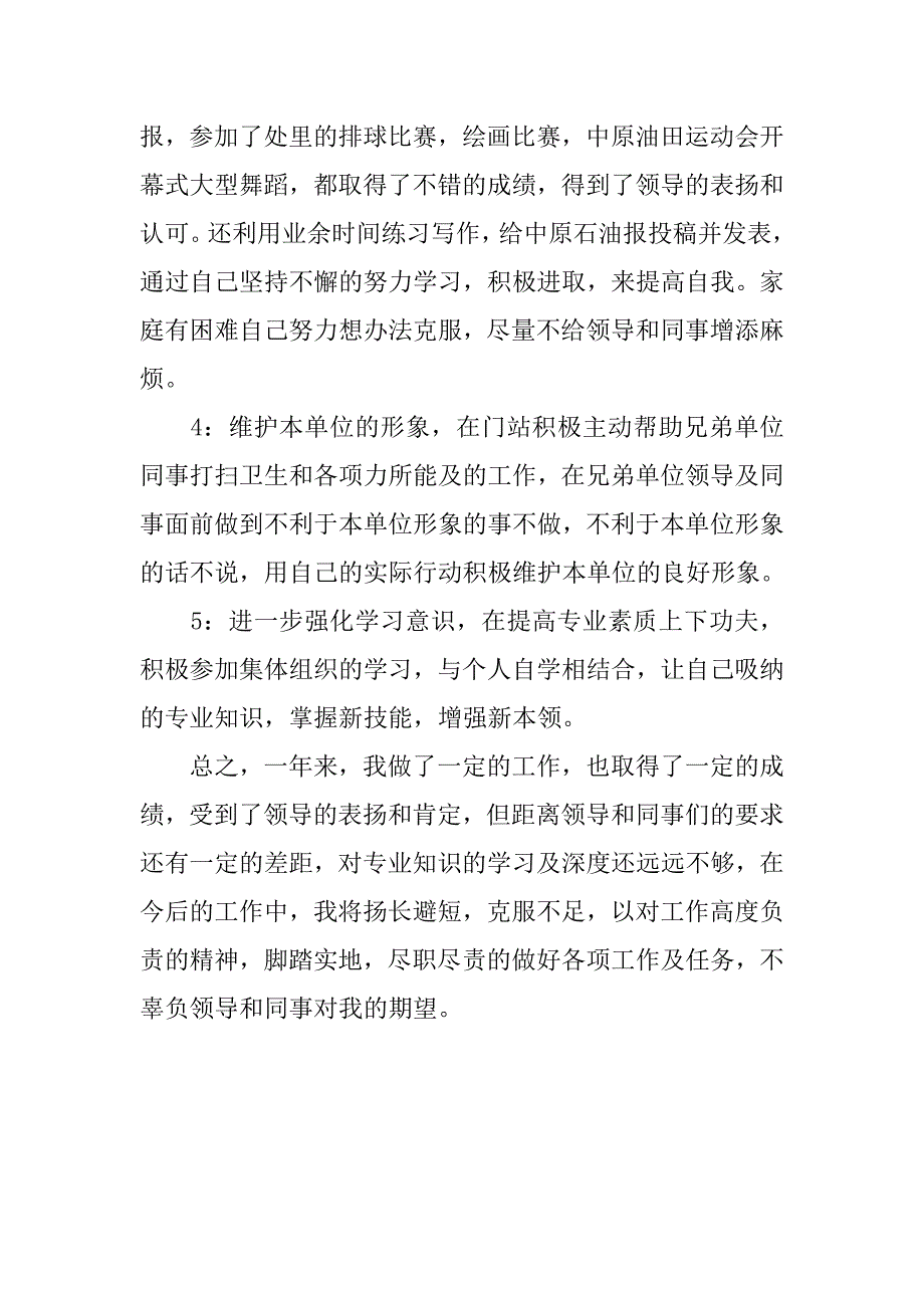 20xx年输气工个人总结_第2页