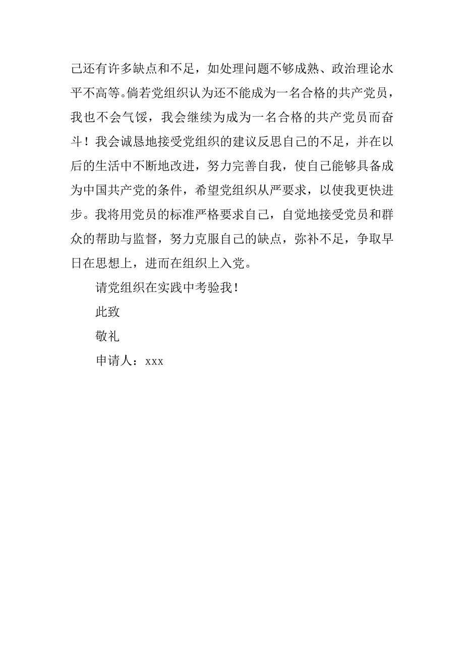 20xx简单入党申请书600字_第2页