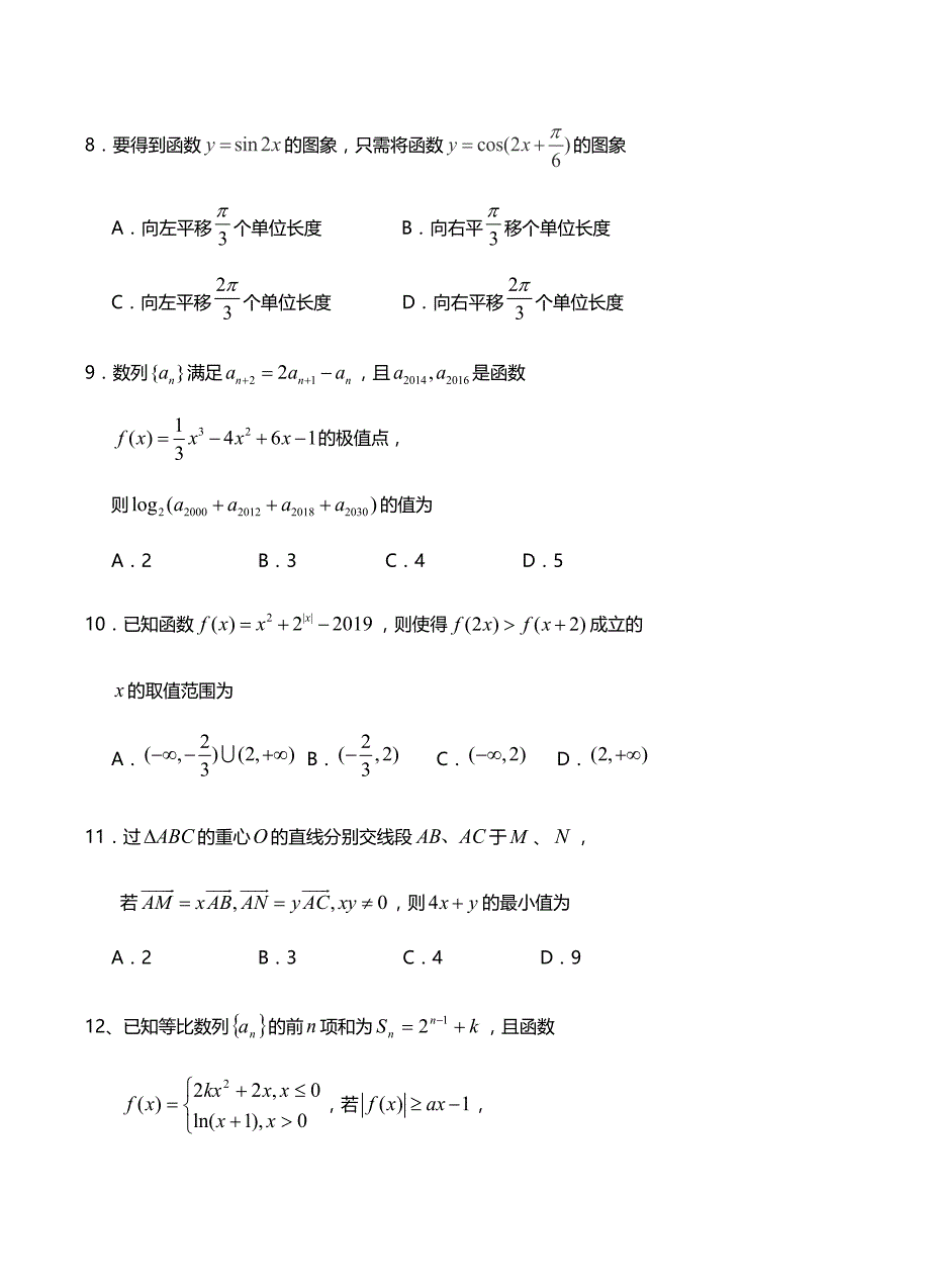 四川省遂宁市2019届高三零诊考试数学（理科）试卷含答案_第3页