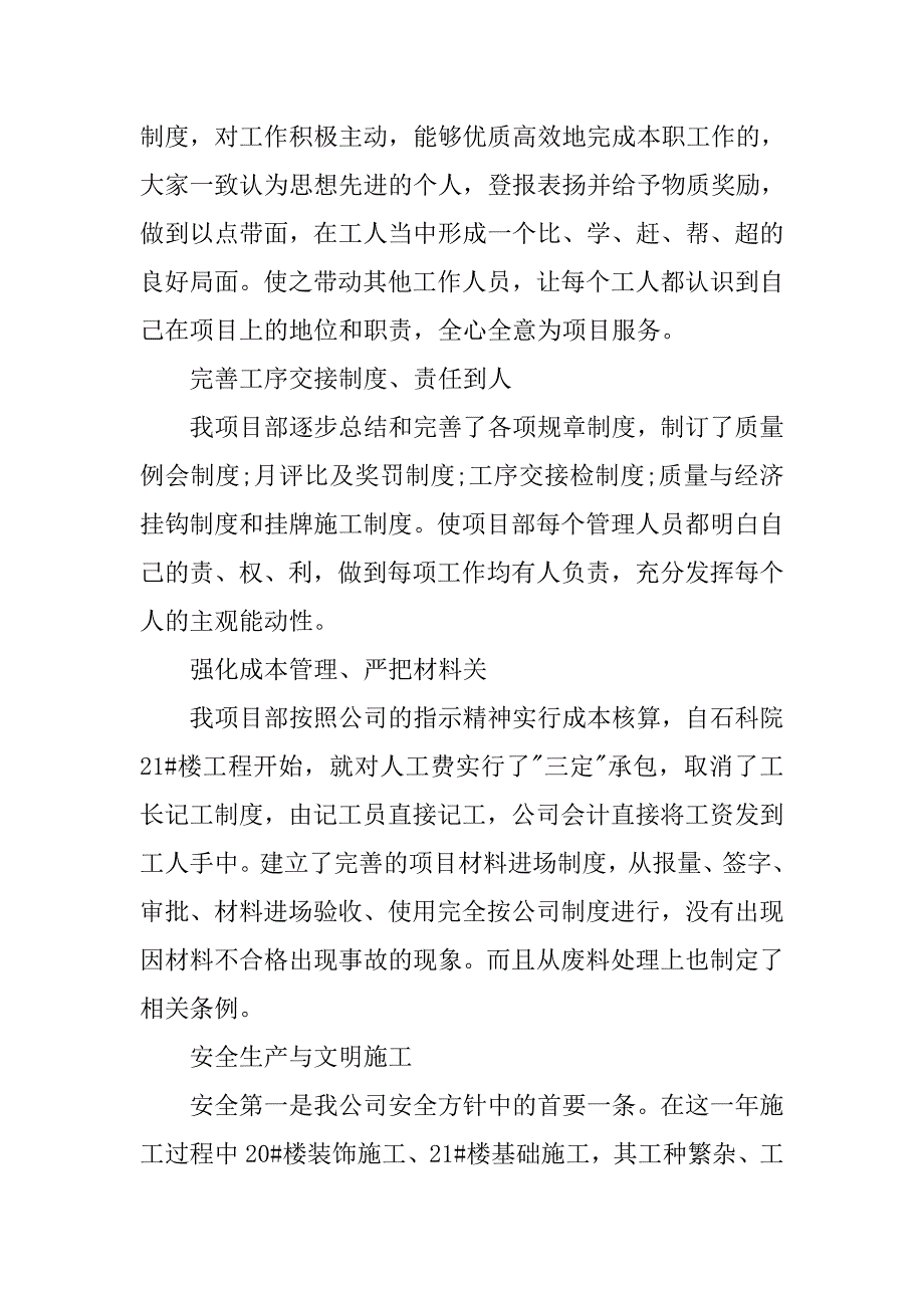 建筑公司年工作总结.doc_第3页