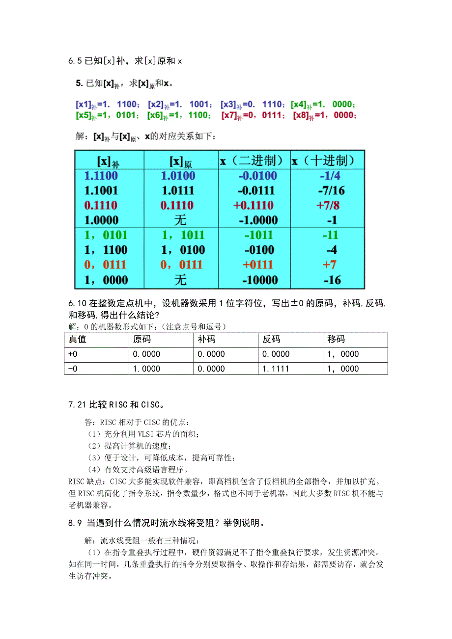 江西理工大学_计算机组成原理作业复习题-网络专业_第4页