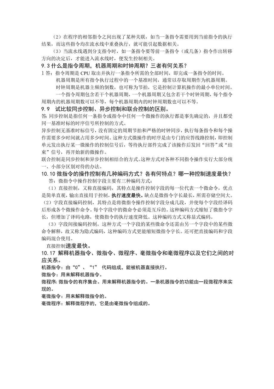 江西理工大学_计算机组成原理作业复习题-网络专业_第5页