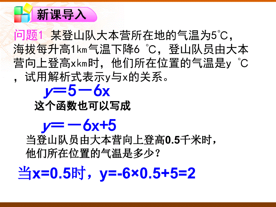 一次函数 第一课时_第3页