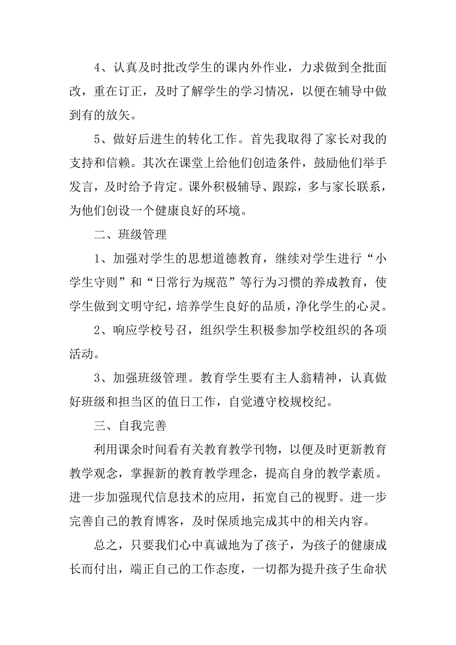 教师20xx年年度个人工作总结_第2页