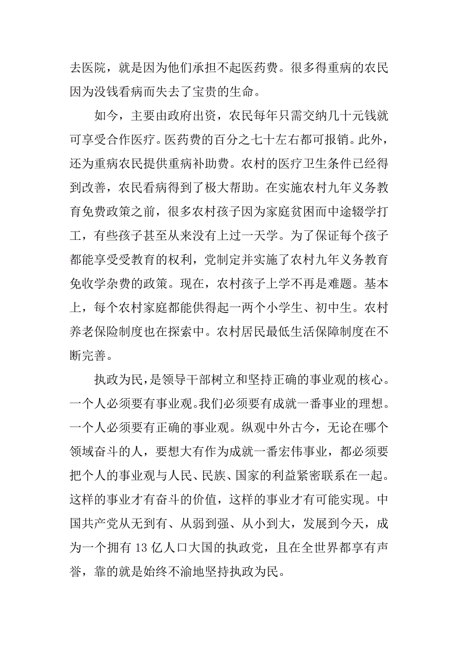 20年执政为民为人服务的入党思想汇报_第2页