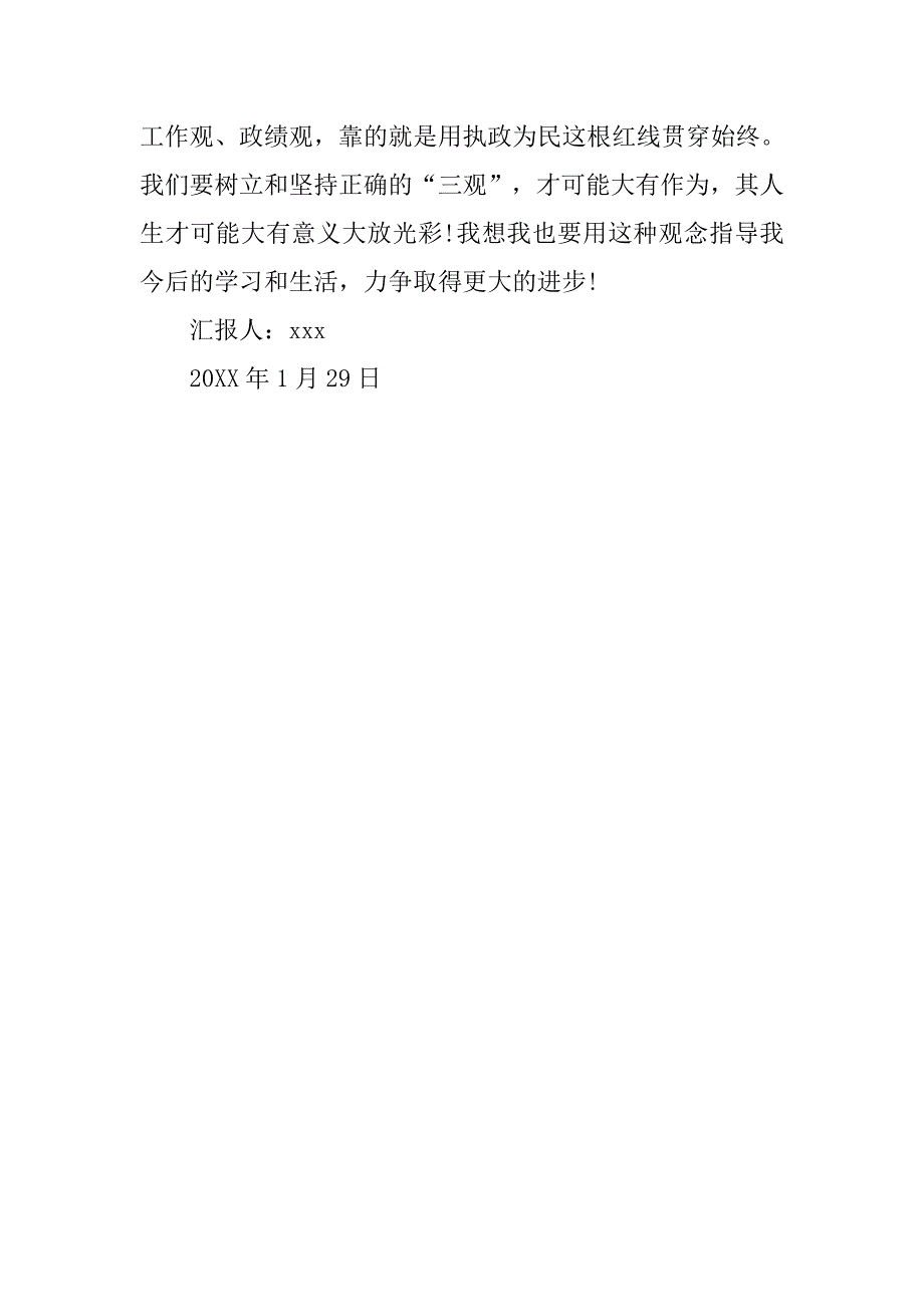 20年执政为民为人服务的入党思想汇报_第4页