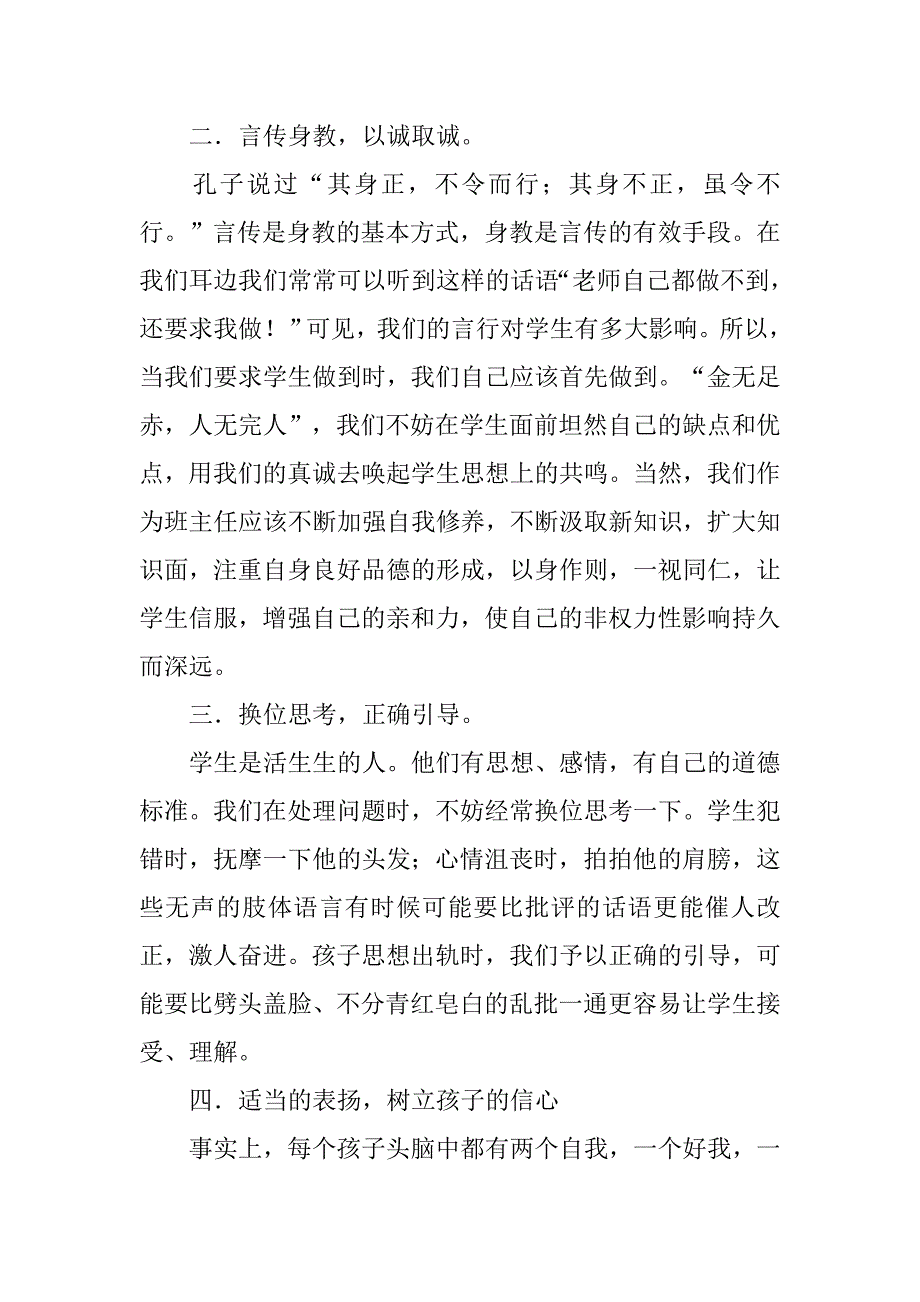 20xx年秋学期七年级班主任工作计划_第2页